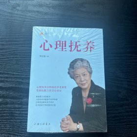 心理抚养 未开封 品好 现货 当天发货