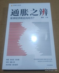 通胀之辨