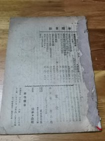 1945年抗战土纸《群众》刊毛泽东“解放区文化统一战线方针” 、山东印象记