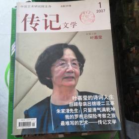 传记文学 （2007年第1，3，4，5，6，7，8，9，10，11期）10本合售