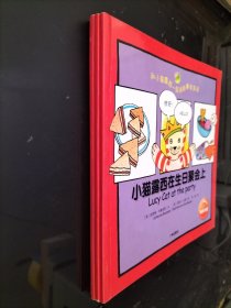 和小猫露西一起讲故事学英语（四册）