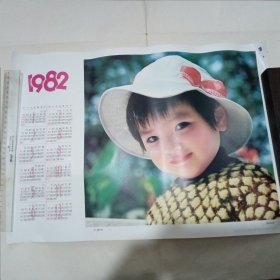 1982年 年历画 小淘气 4开