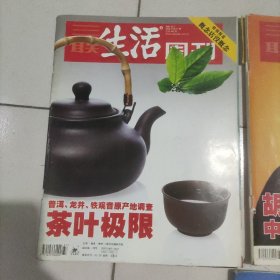 三联生活周刊 2006年第37期 茶叶极限