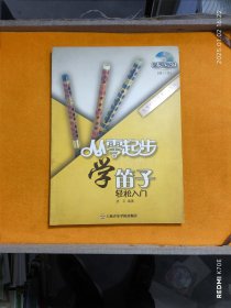 从零起步学笛子（修订版）