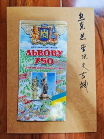 乌克兰里沃夫古城全景地图（建城750周年纪念版）