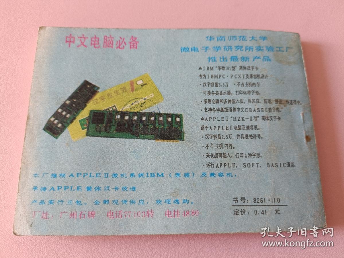 点击查看原图 香港电视连环画大地恩情之8第二部古都惊雷之二(2)