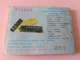 香港电视连环画大地恩情之8第二部古都惊雷之二(2)