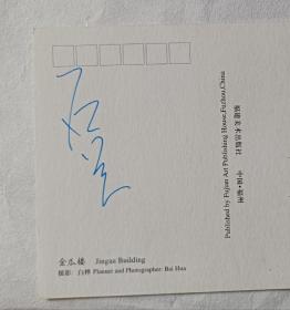 演员石兰签名
