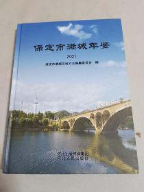 保定市满城年鉴2021