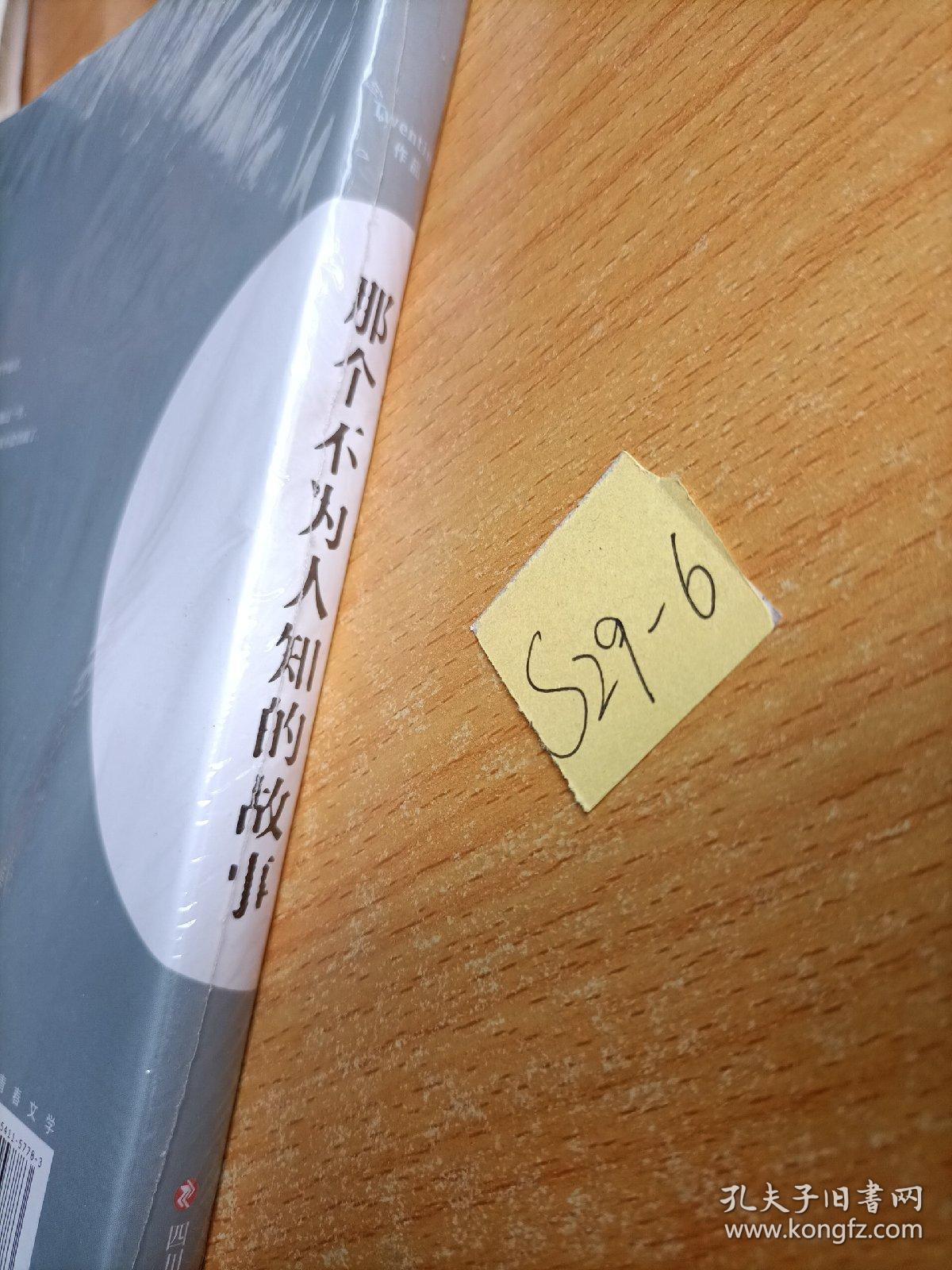 那个不为人知的故事.