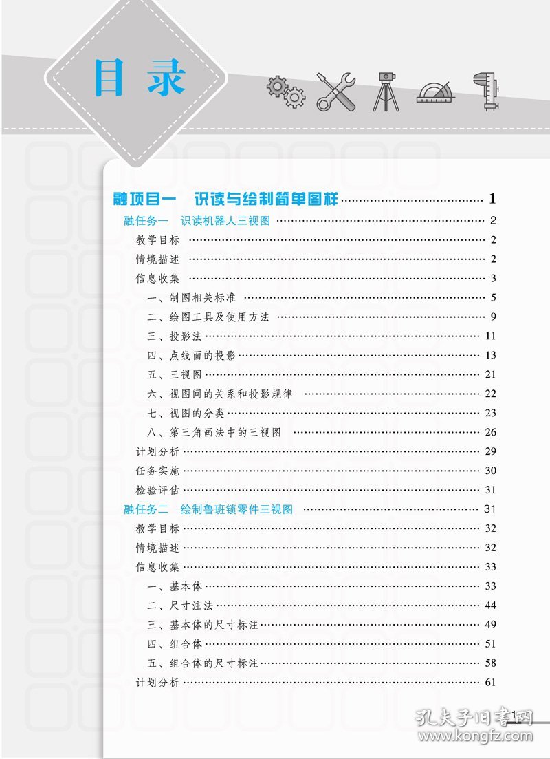 【正版新书】ξ机械制图与CAD(第二版