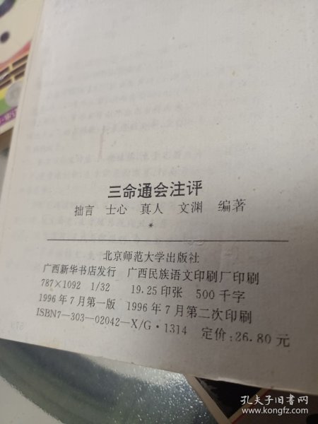 三命通会注评