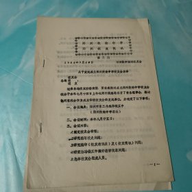 郑州扶轮中学郑州校友简讯 第三期 1985年