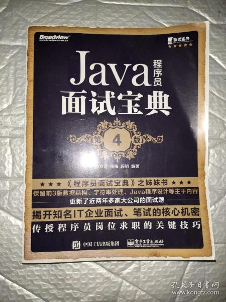 Java程序员面试宝典(第4版)