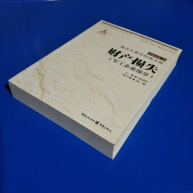 重庆大轰炸档案文献·财产损失（军工企业部分） (正版特价新书现货实拍图未翻阅未使用过)