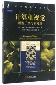 计算机视觉：模型、学习和推理/计算机科学丛书