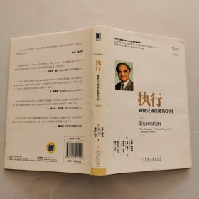 执行：如何完成任务的学问