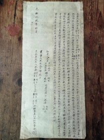 光绪晋江县尽卖地场建置风水契约，族契，品相如图。