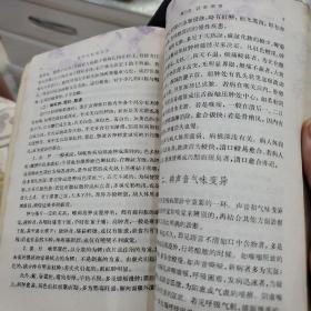 简明中医喉科学