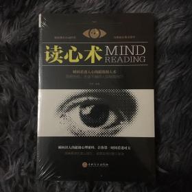 读心术