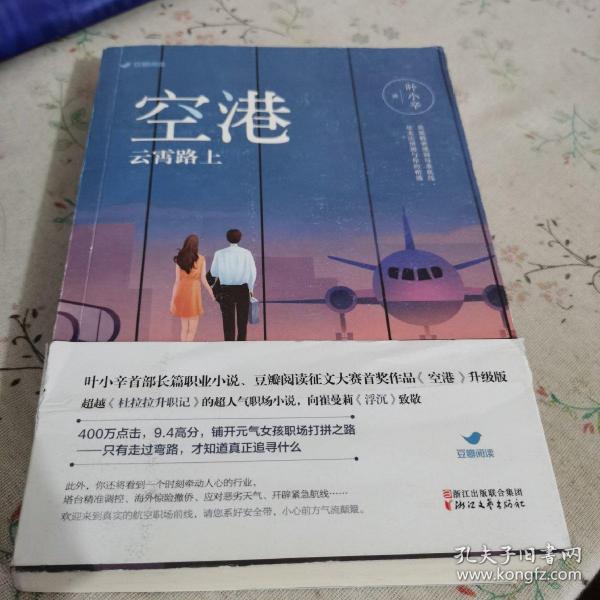 空港：云霄路上（限量赠品版）