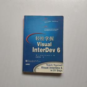 轻松掌握Visual InterDev 6