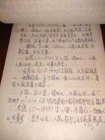 著名美术理论家薛锋《扬州市志文化分志国画篇》手稿一册，附油印征求意见稿一本