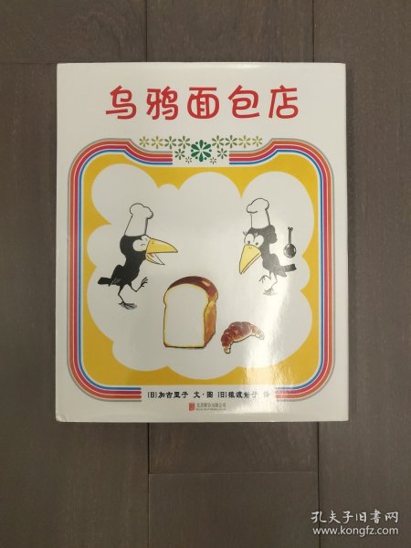 乌鸦面包店（2018版）