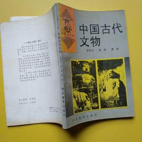 中国古代文物