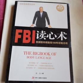 FBI读心术