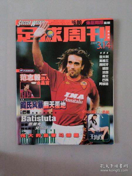 足球周刊2001.3.14（创刊号）