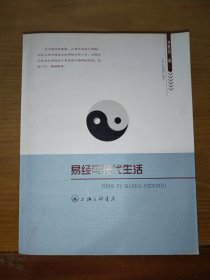 易经与现代生活