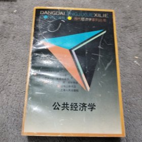 公共经济学