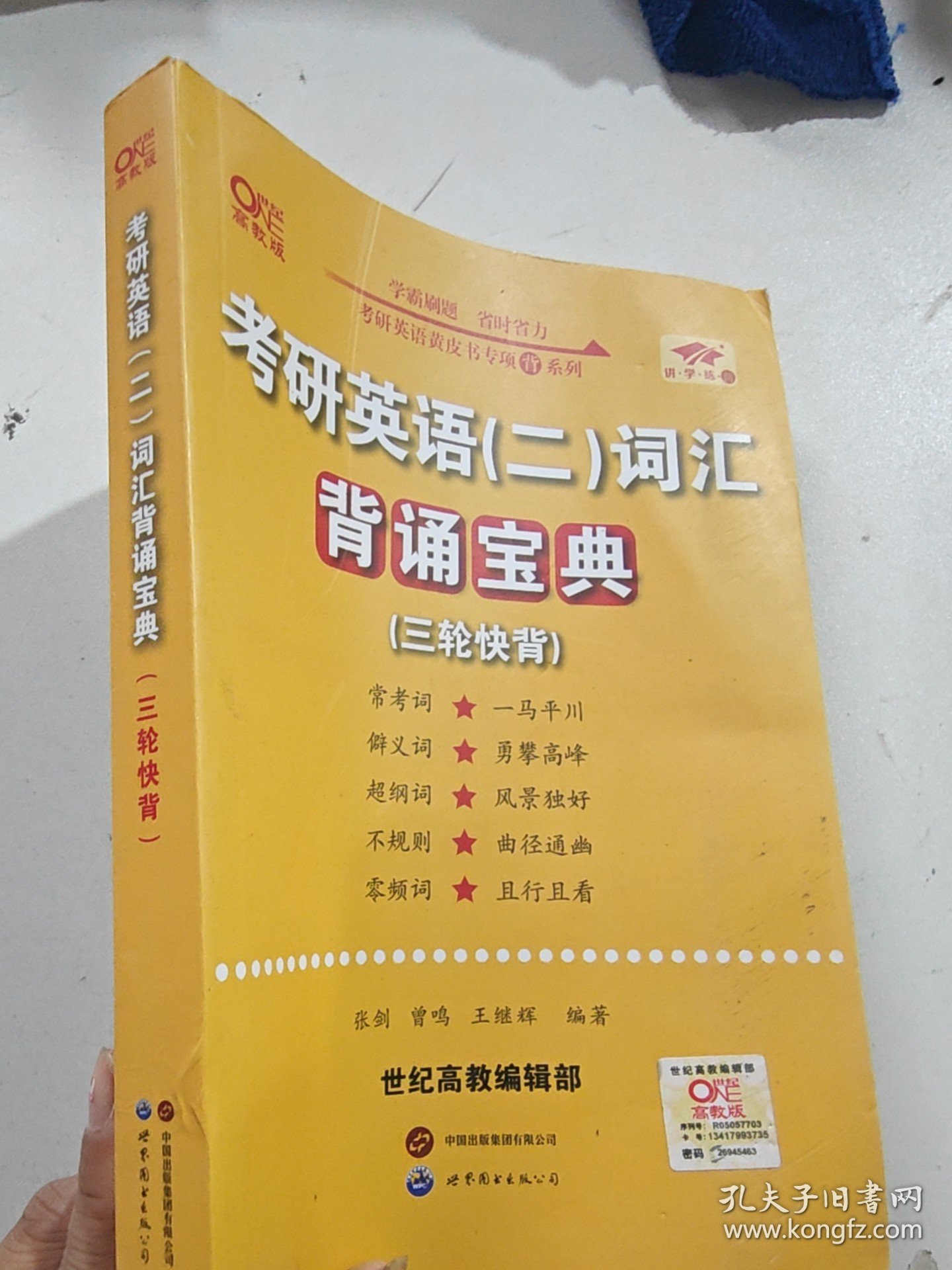 考研英语词汇背诵宝典