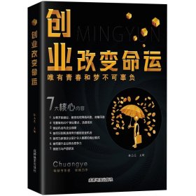 创业改变命运