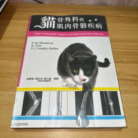 猫骨外科与肌肉骨骼