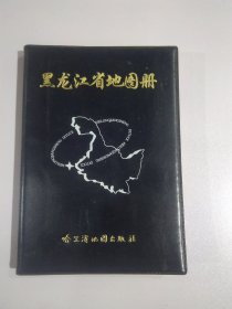 黑龙江省地图册12122