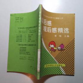 读后感观后感精选