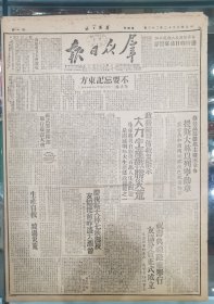 《群众日报》1949.12.22.原版