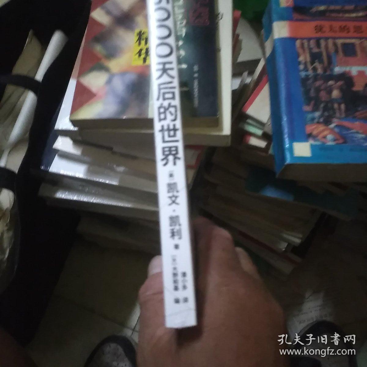 5000天后的世界(未拆封)