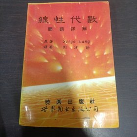 线性代数问题详解