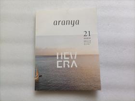 aranya 2020、21 阿那亚北岸走向未来的海边市镇