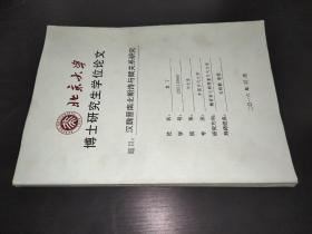 汉魏晋南北朝诗与赋关系研究  博士研究生学位论文