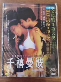 【DVD】千禧曼波