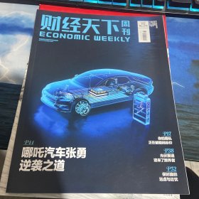 财经天下周刊2023第6期