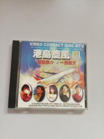 VCD音乐碟片《港岛旋风》