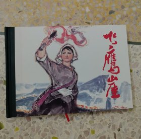 飞鹰崖