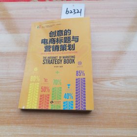 创意的电商标题与营销策划