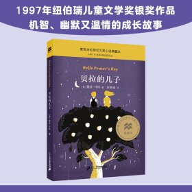 贝拉的儿子 麦克米伦世纪大奖小说典藏本