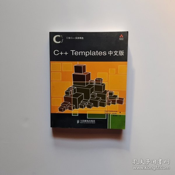 C++ Templates中文版